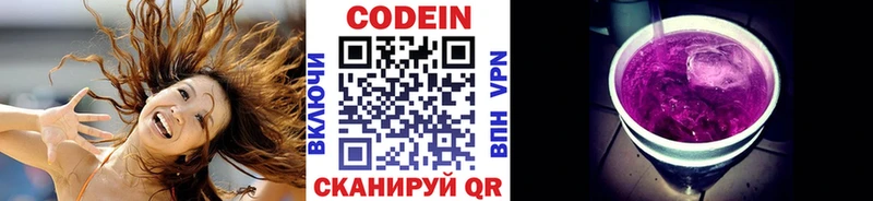 Кодеин Purple Drank  Чулым 